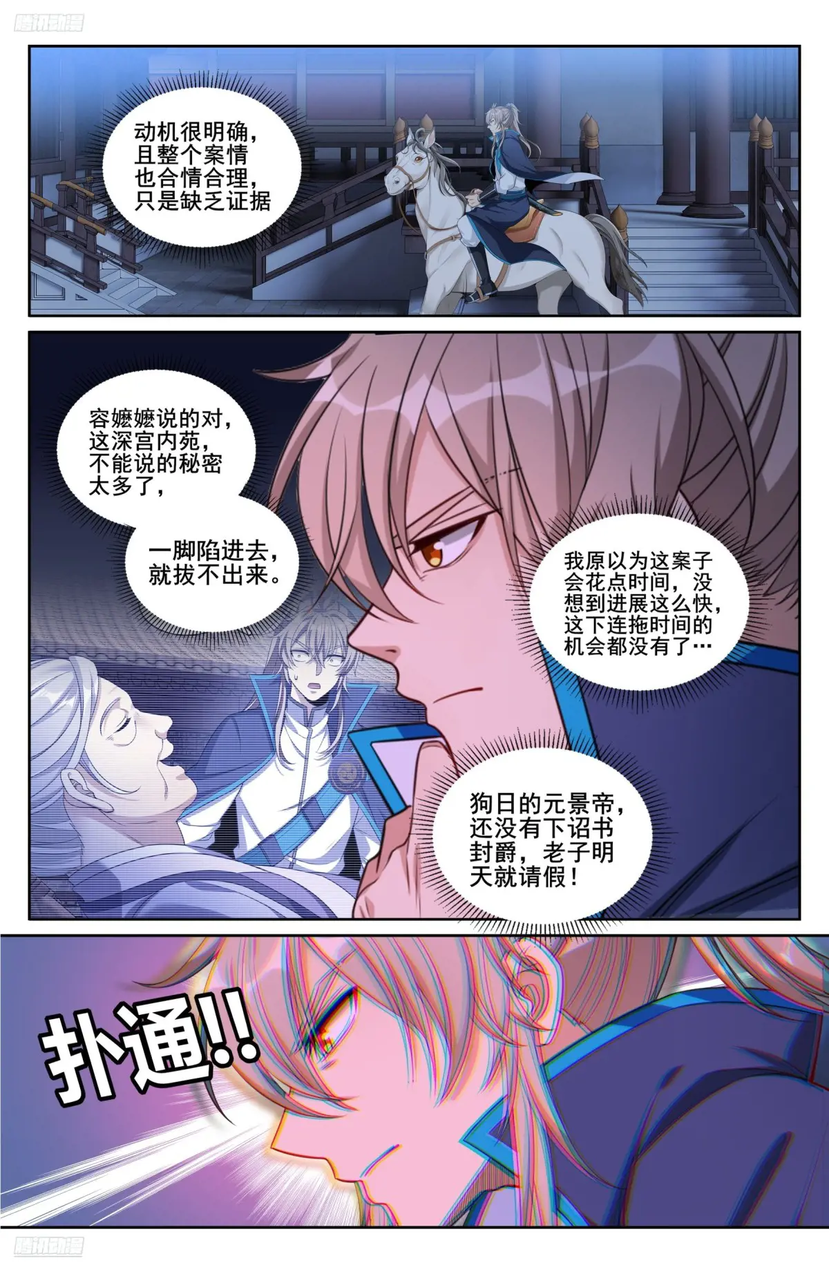 大奉打更人~漫画,316遇袭3图