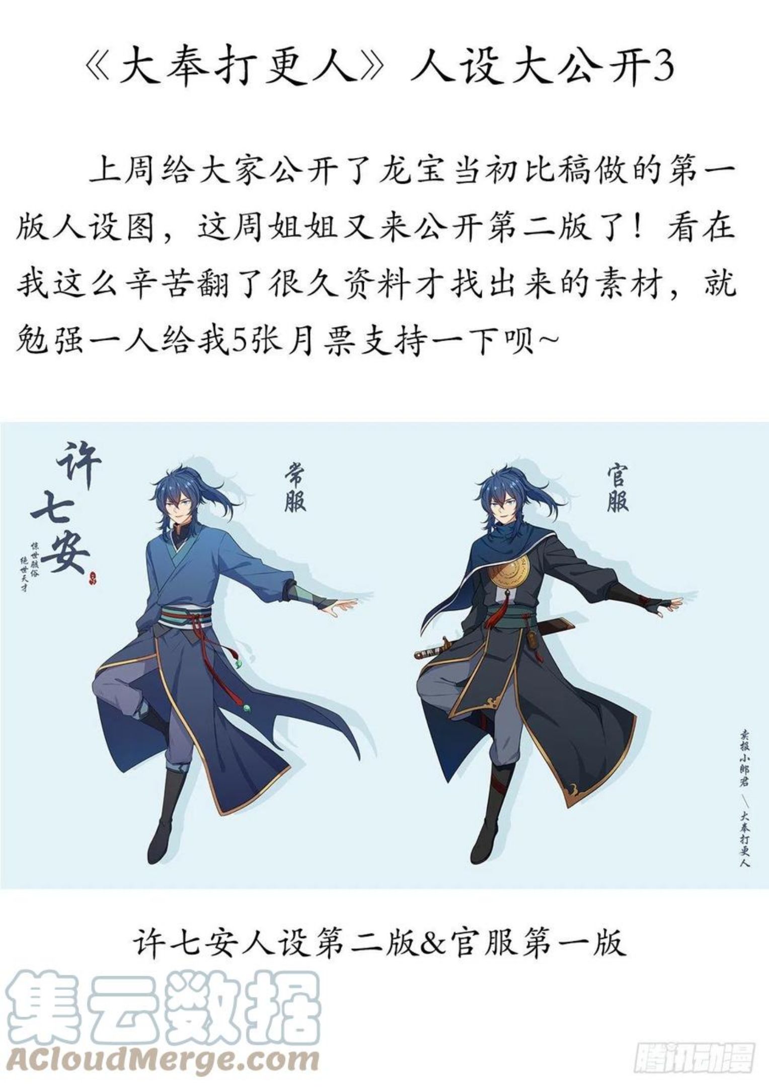 大奉打更人~漫画,032四处求援3图