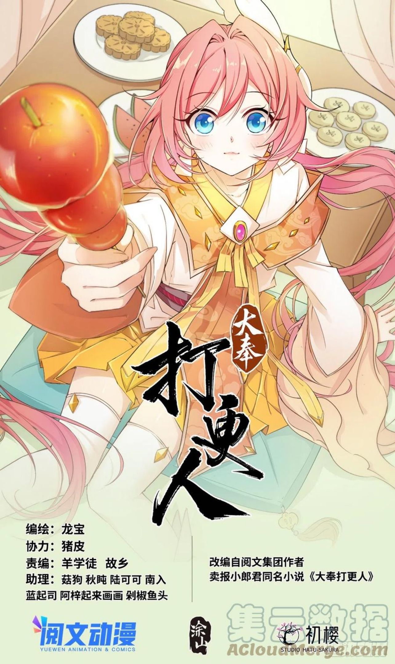 大奉打更人~漫画,034放人！1图