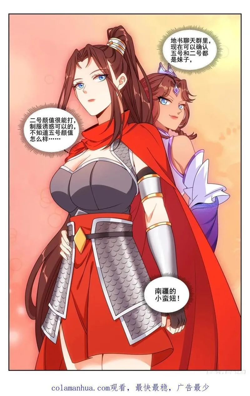 大奉打更人~漫画,236字谜2图