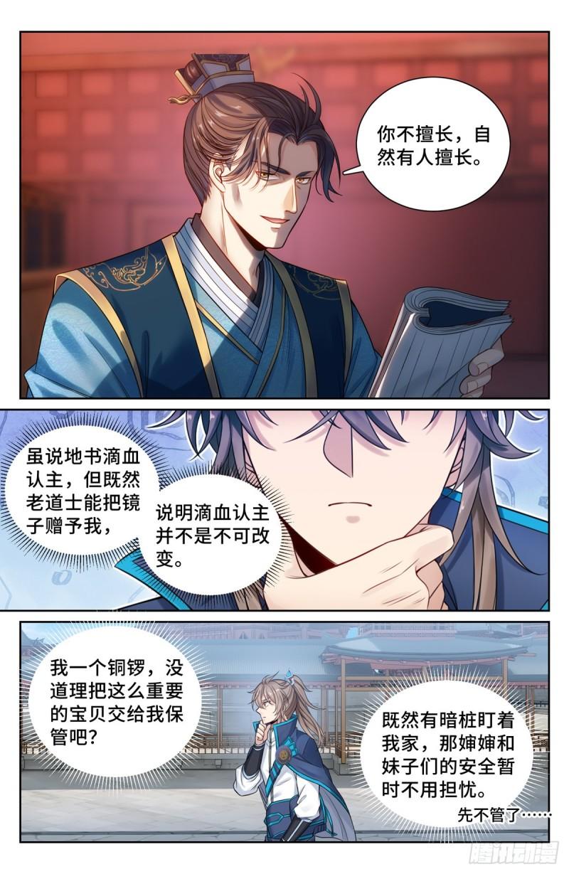 大奉打更人~漫画,099万妖国4图