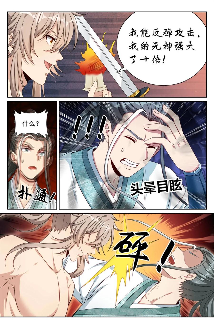 大奉打更人~漫画,第422话 418言出法随的威力2图