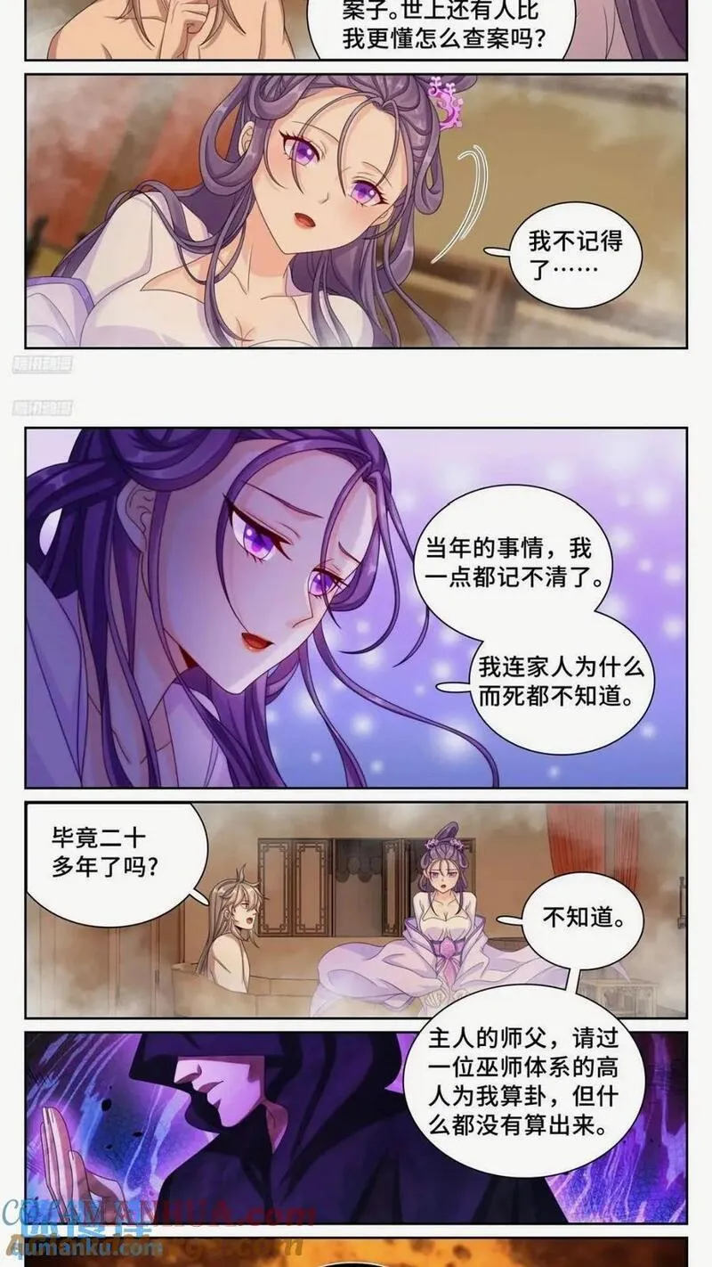 大奉打更人~漫画,260苏苏的夙愿5图