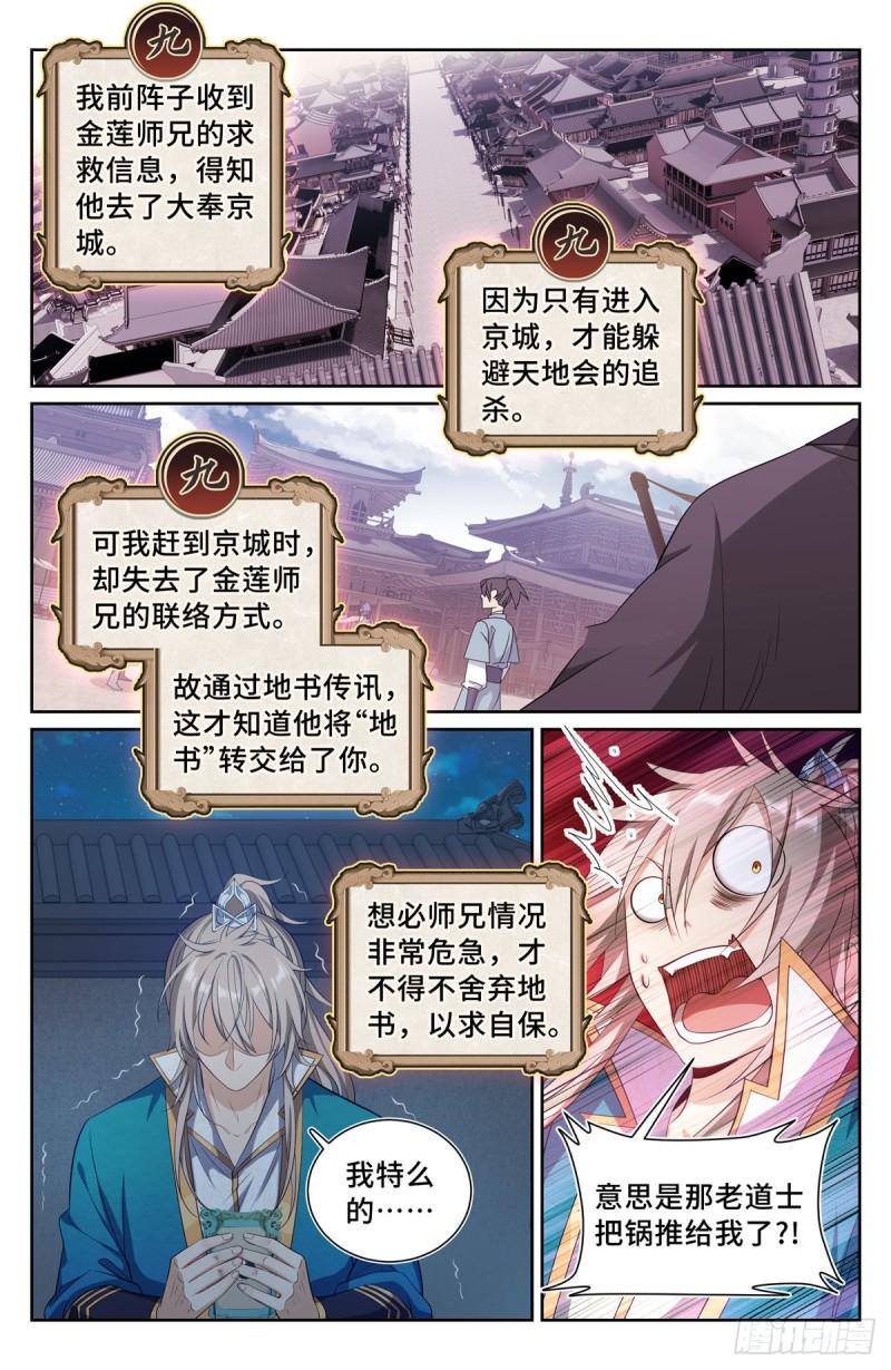 大奉打更人~漫画,094道门3图