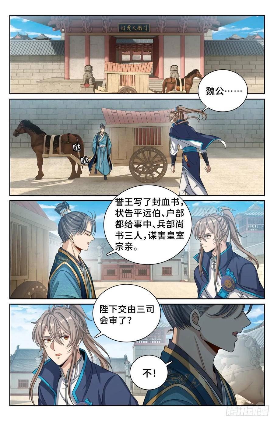 大奉打更人~漫画,192信2图