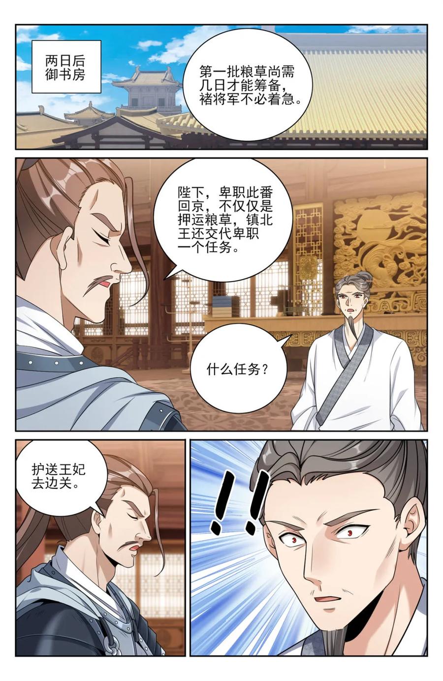 大奉打更人~漫画,第427话 423禁忌的人体炼成2图