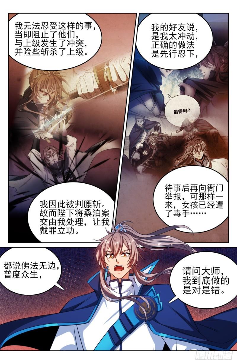 大奉打更人~漫画,162盘树大师5图