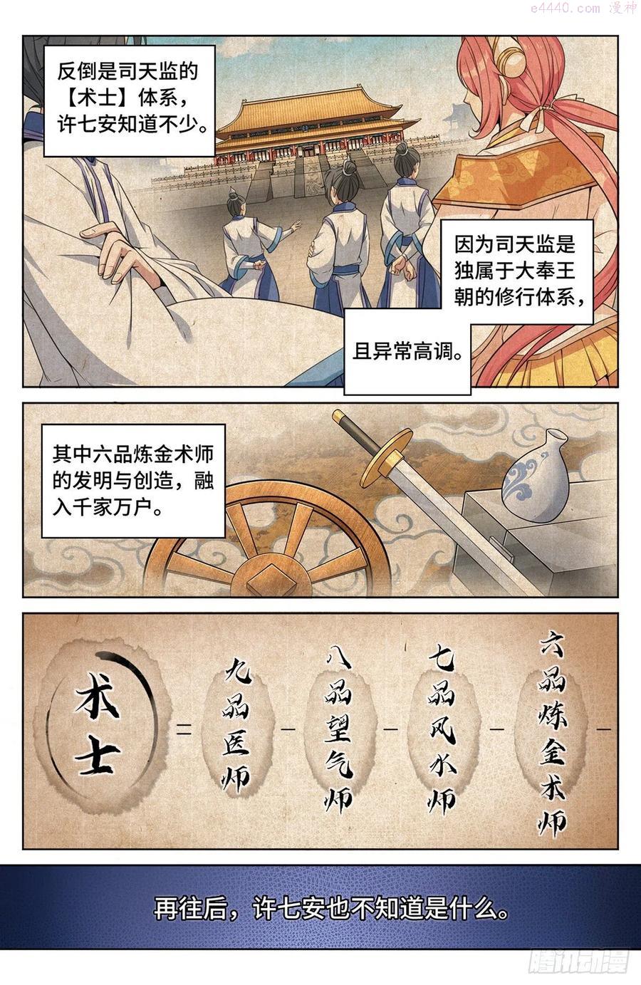 大奉打更人~漫画,011修炼体系4图
