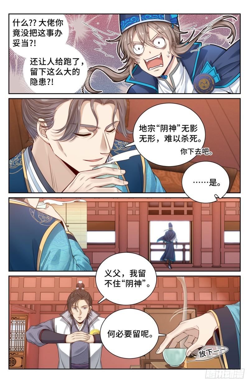 大奉打更人~漫画,099万妖国3图