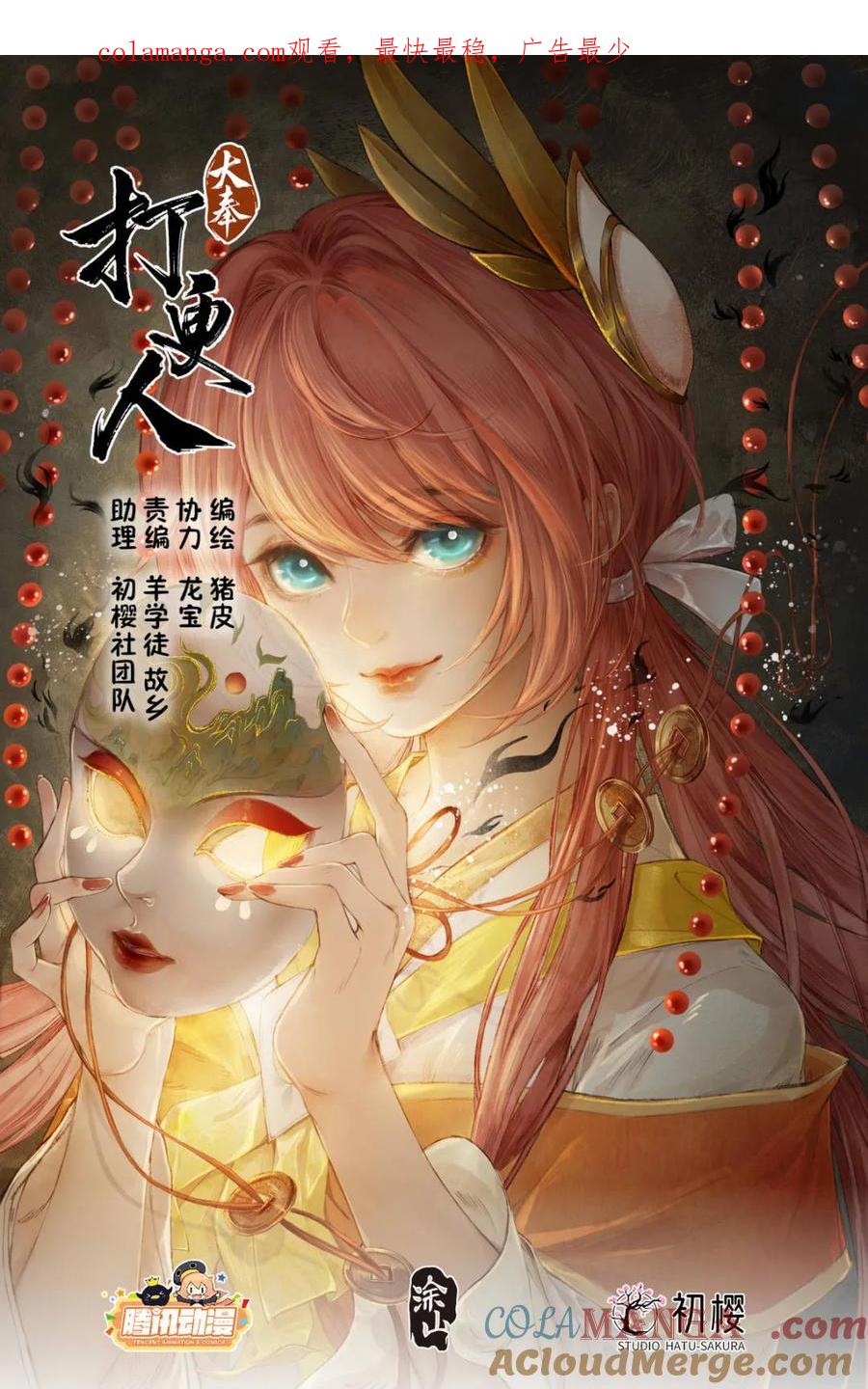 大奉打更人~漫画,第380话 377文会1图