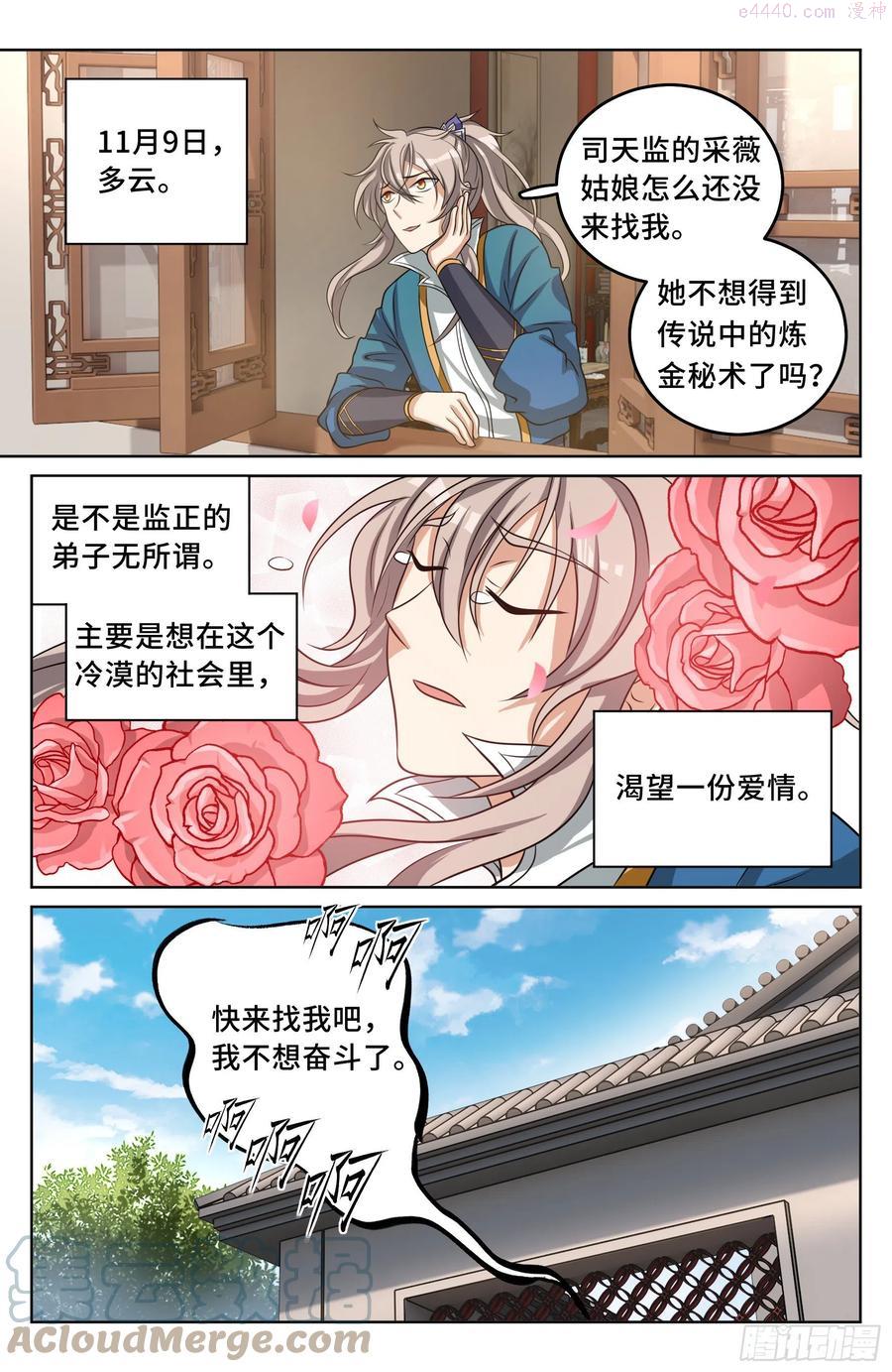 大奉打更人~漫画,021运气过人3图