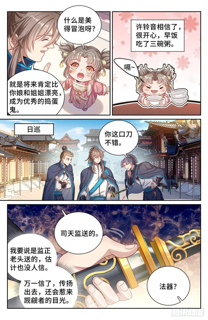 大奉打更人~漫画,120命案3图