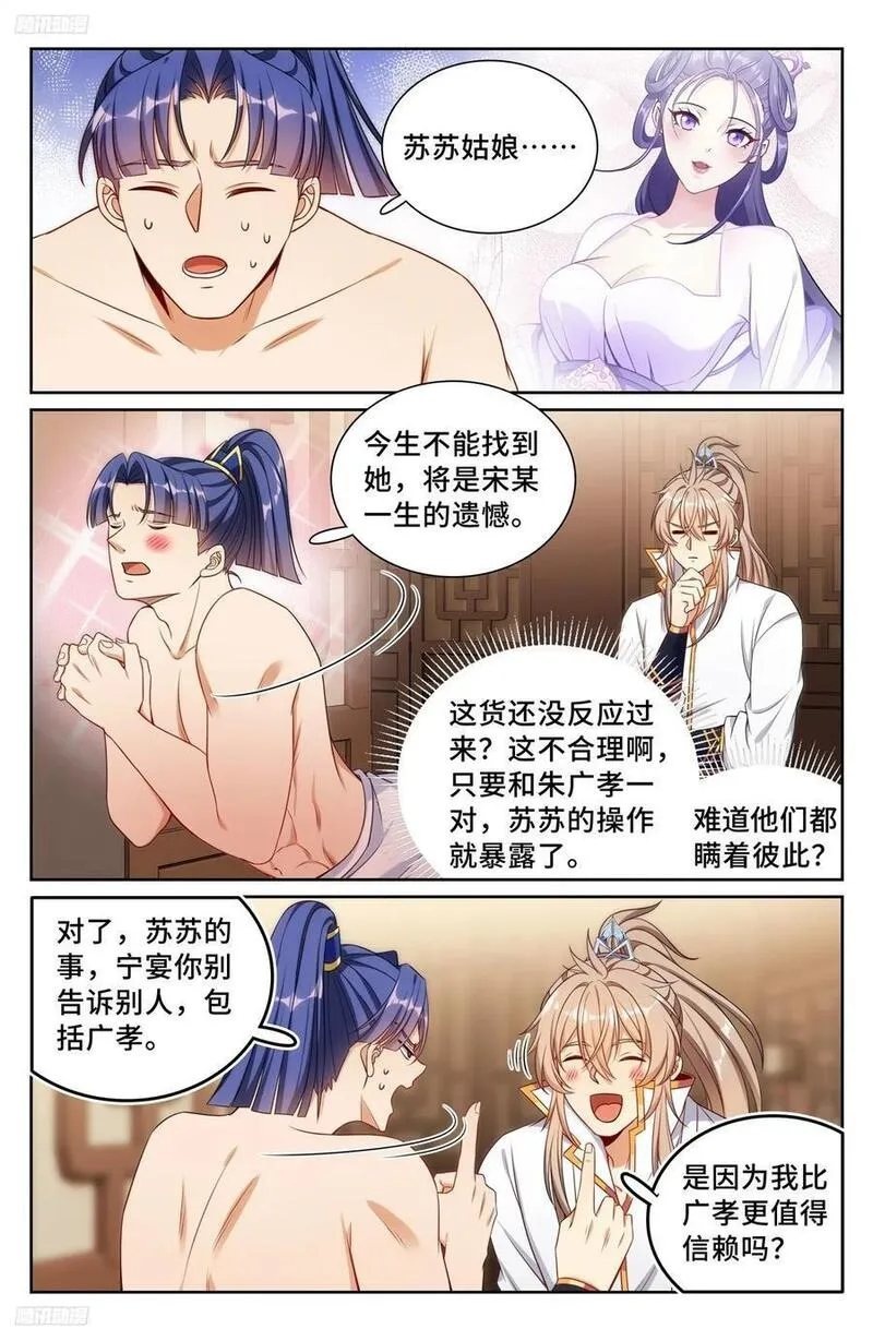 大奉打更人~漫画,246推理4图