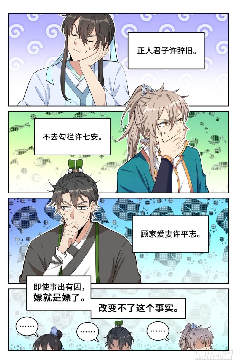 大奉打更人~漫画,066不去勾栏许七安4图