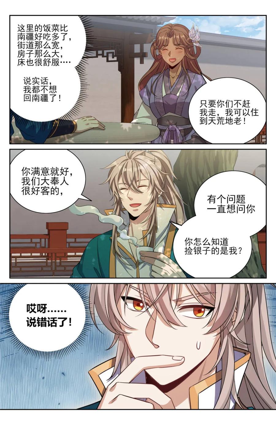 大奉打更人~漫画,第424话 420撬开吃货的嘴2图