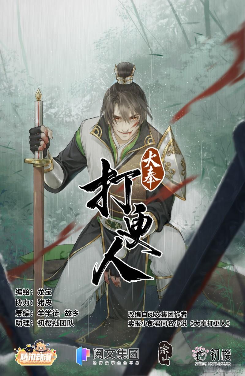 大奉打更人~漫画,103狼人杀1图