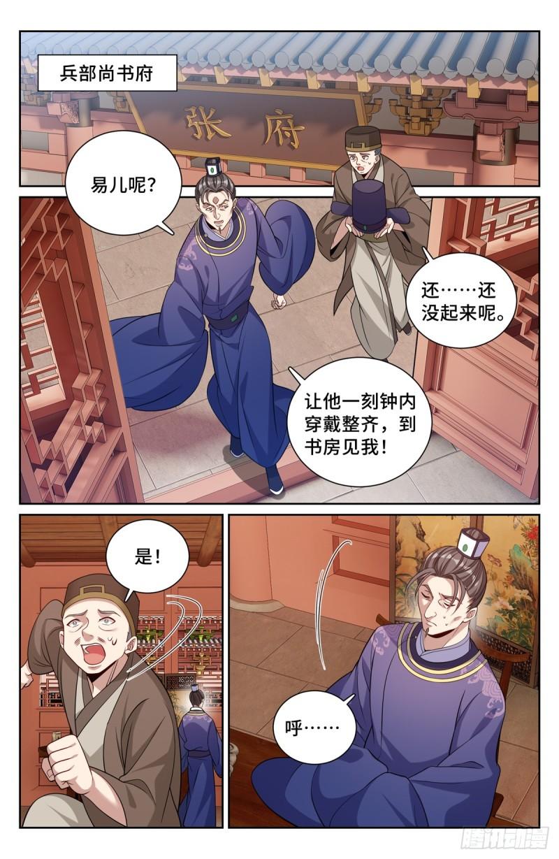 大奉打更人~漫画,180垂涎欲滴2图