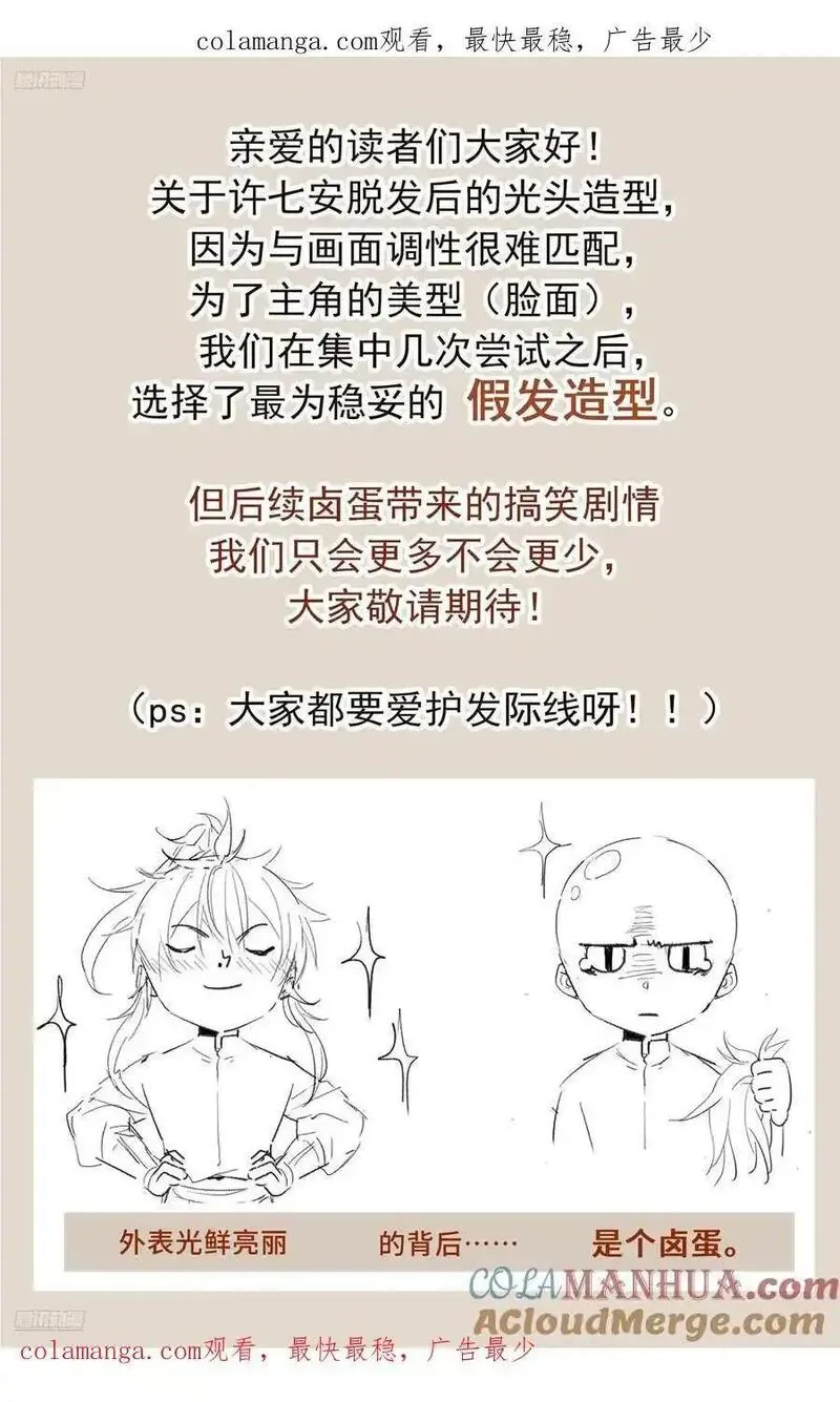 大奉打更人~漫画,有关许七安头发的通告1图