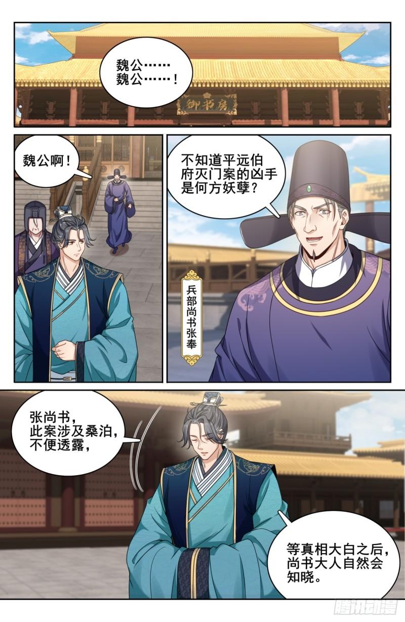 大奉打更人~漫画,179誉王2图