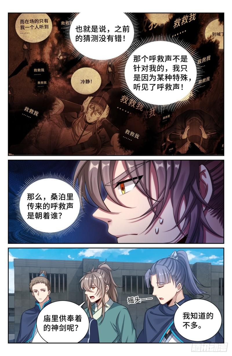 大奉打更人~漫画,138官复原职4图
