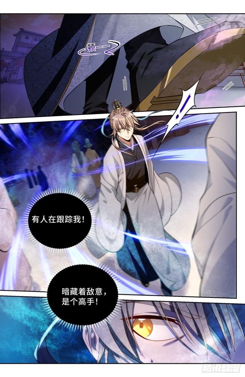 大奉打更人~漫画,063跟踪4图