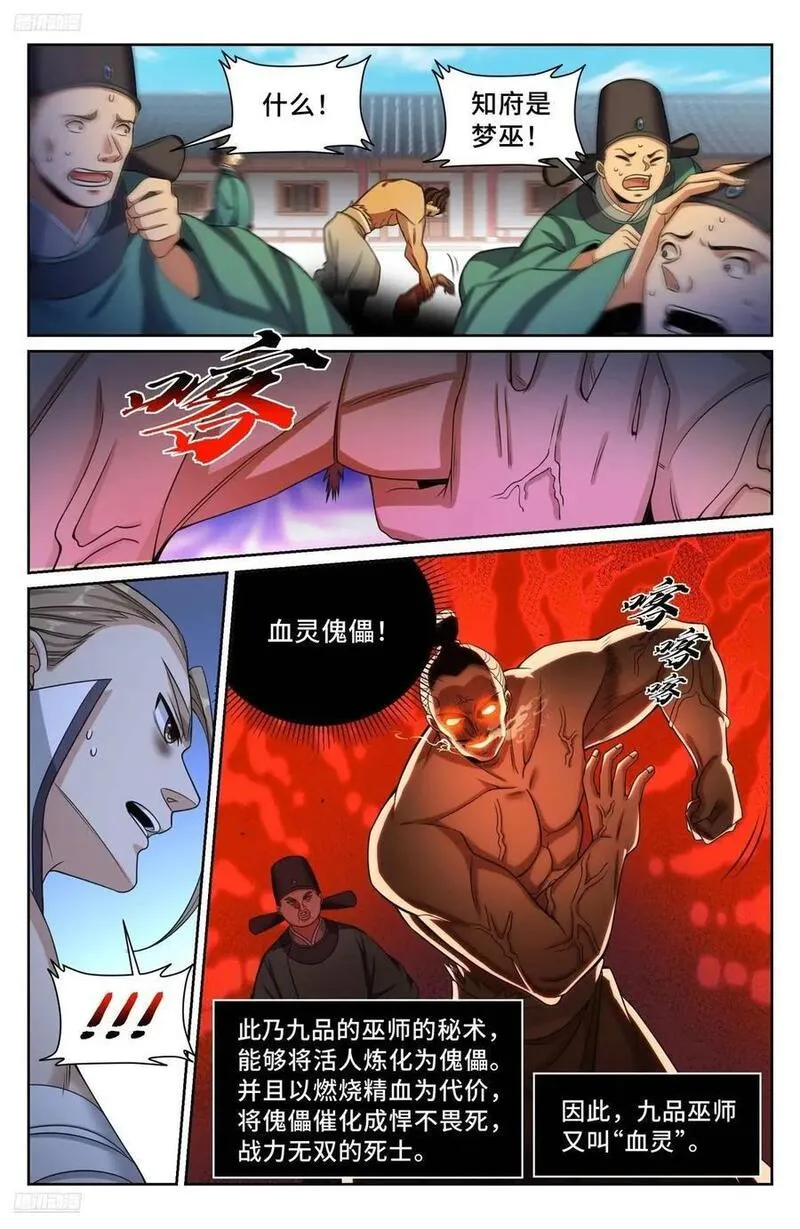 大奉打更人~漫画,270四品梦巫4图