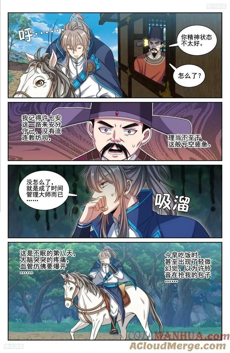 大奉打更人~漫画,229遇袭5图
