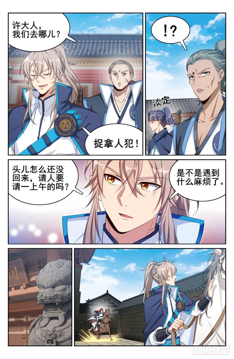 大奉打更人~漫画,143捉拿人犯2图