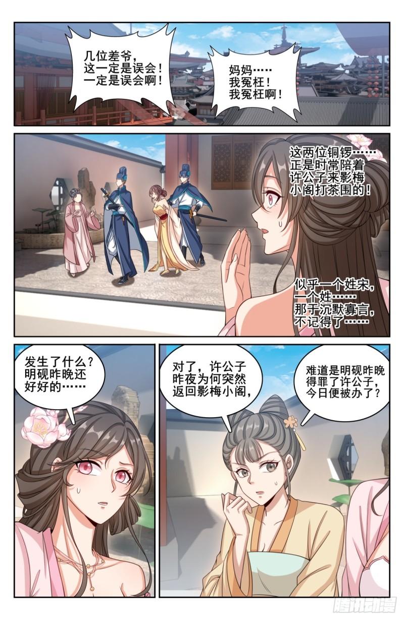 大奉打更人~漫画,187为你写诗2图