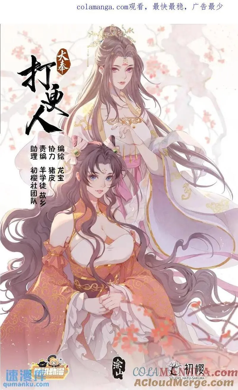 大奉打更人小说笔趣阁免费阅读漫画,265慈不掌兵1图