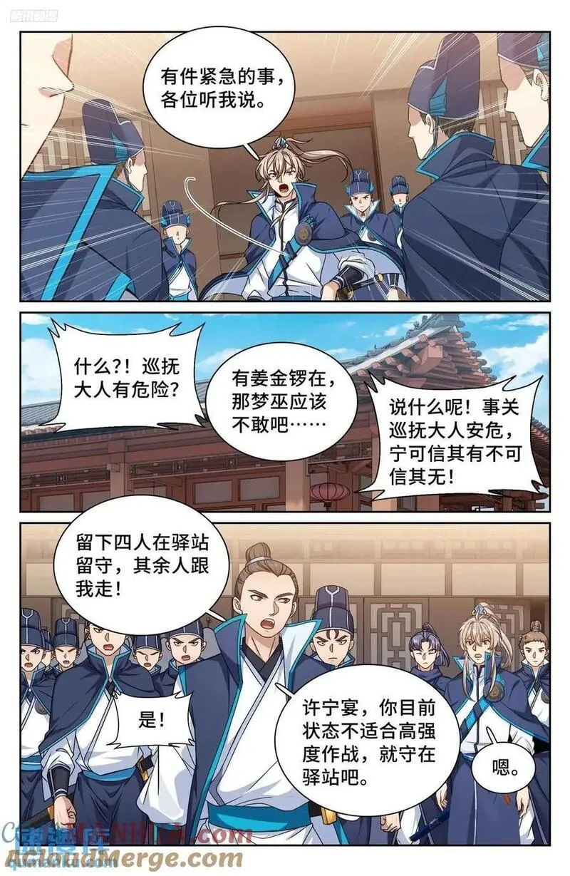 大奉打更人~漫画,268出事！3图