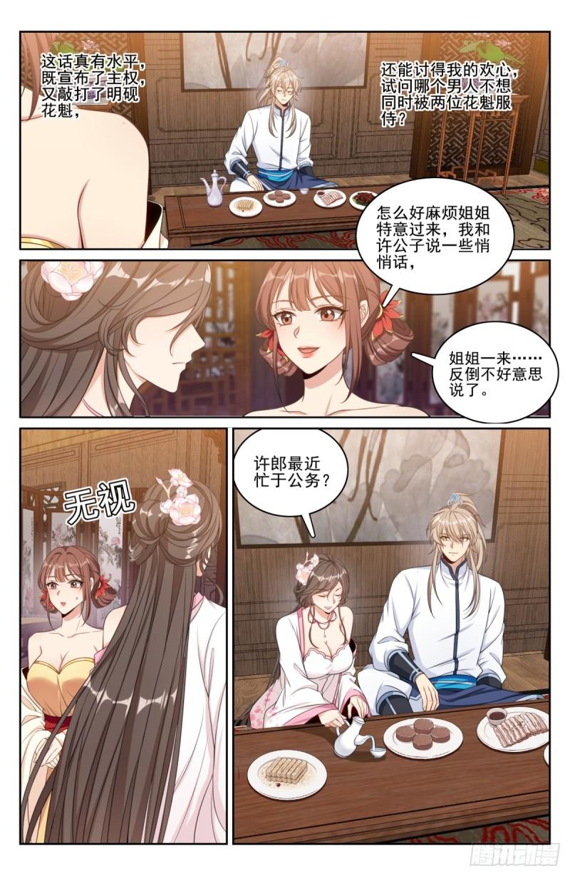 大奉打更人~漫画,184会所嫩模5图