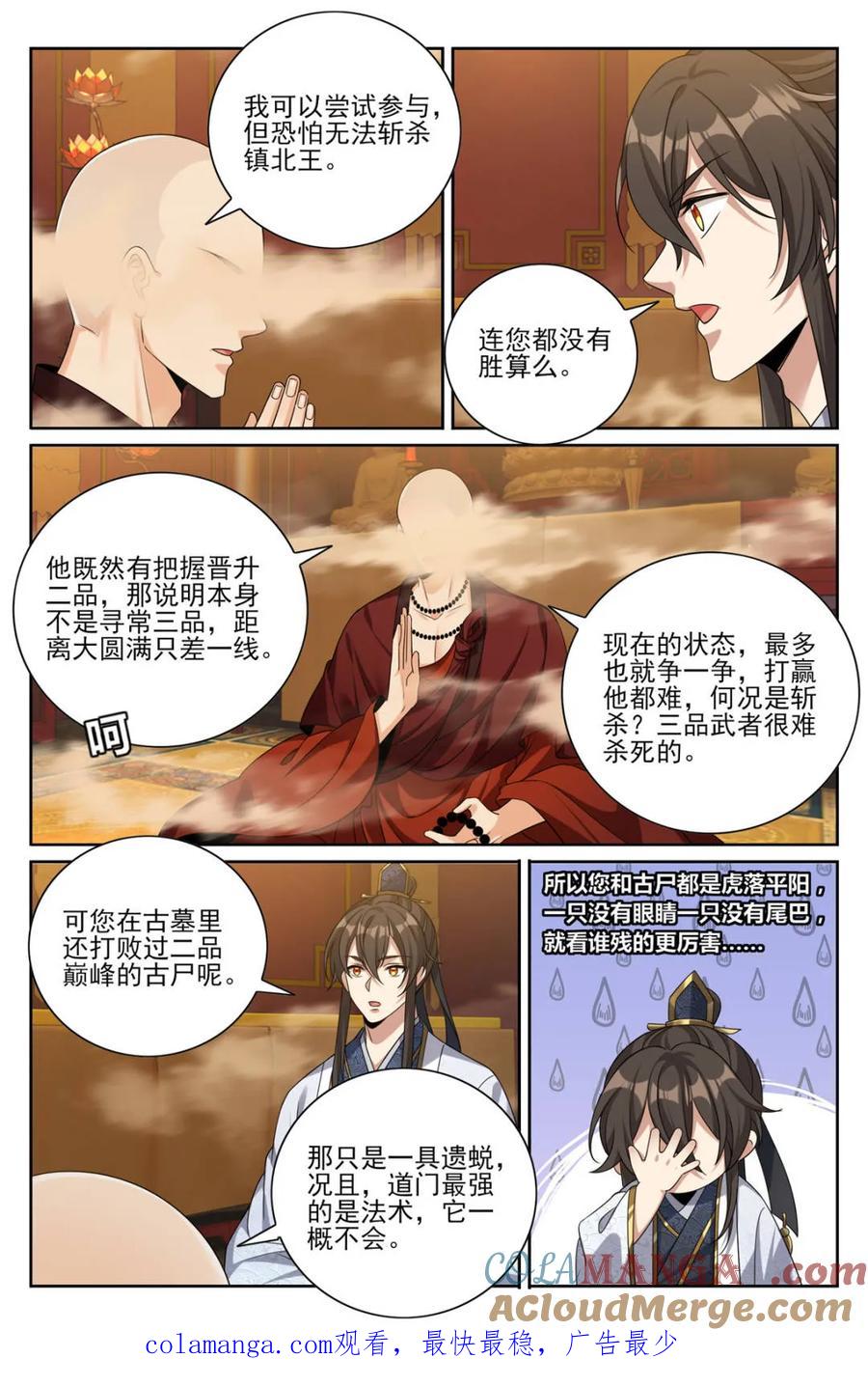大奉打更人~漫画,第448话 444慕楠栀的身世3图