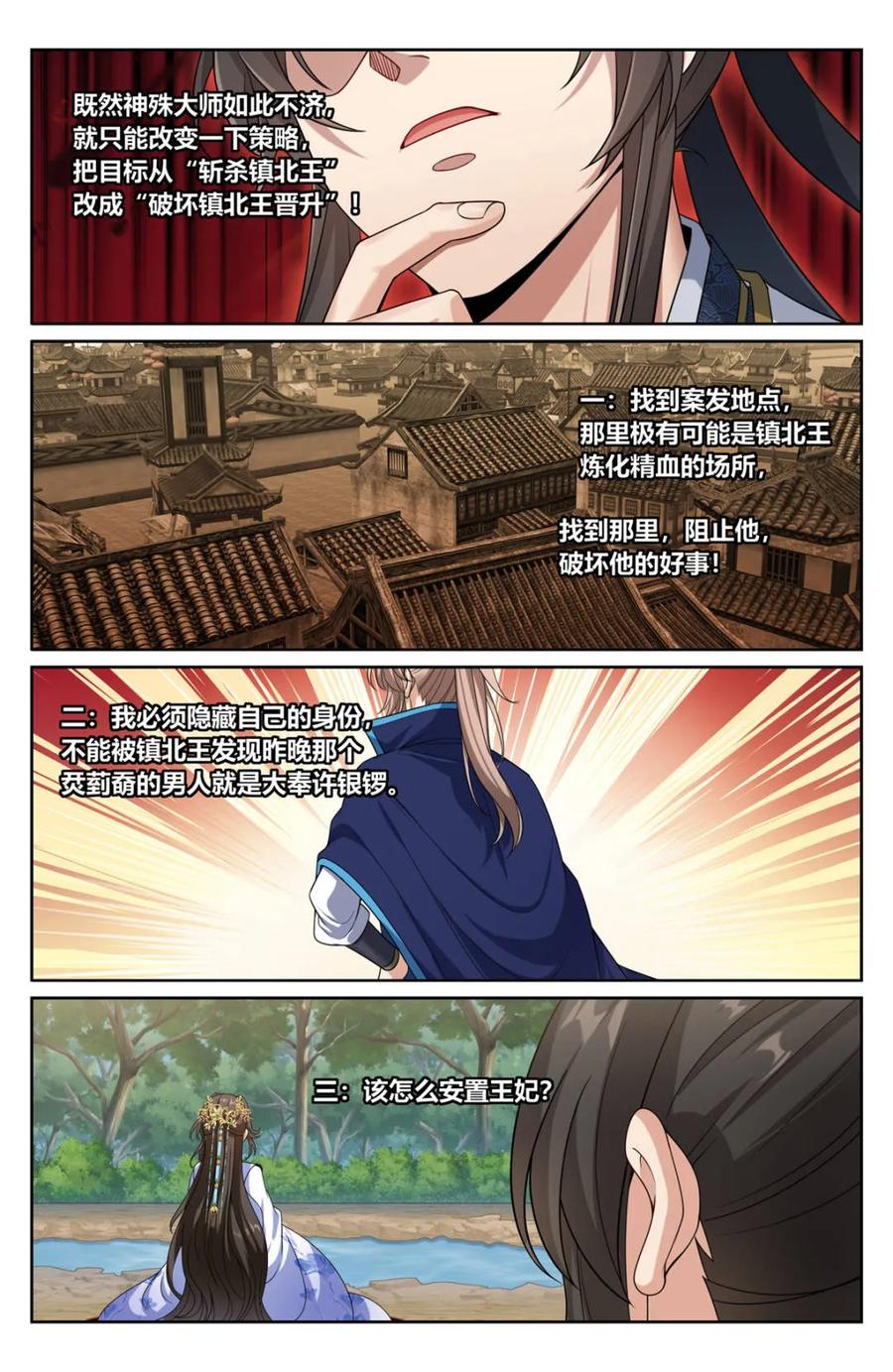 大奉打更人~漫画,第449话 445神秘公主2图