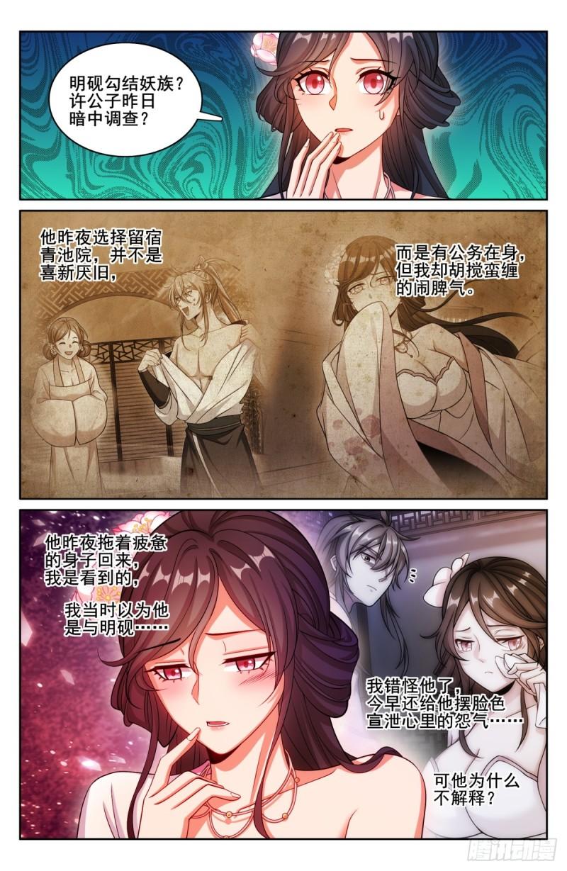 大奉打更人~漫画,187为你写诗5图