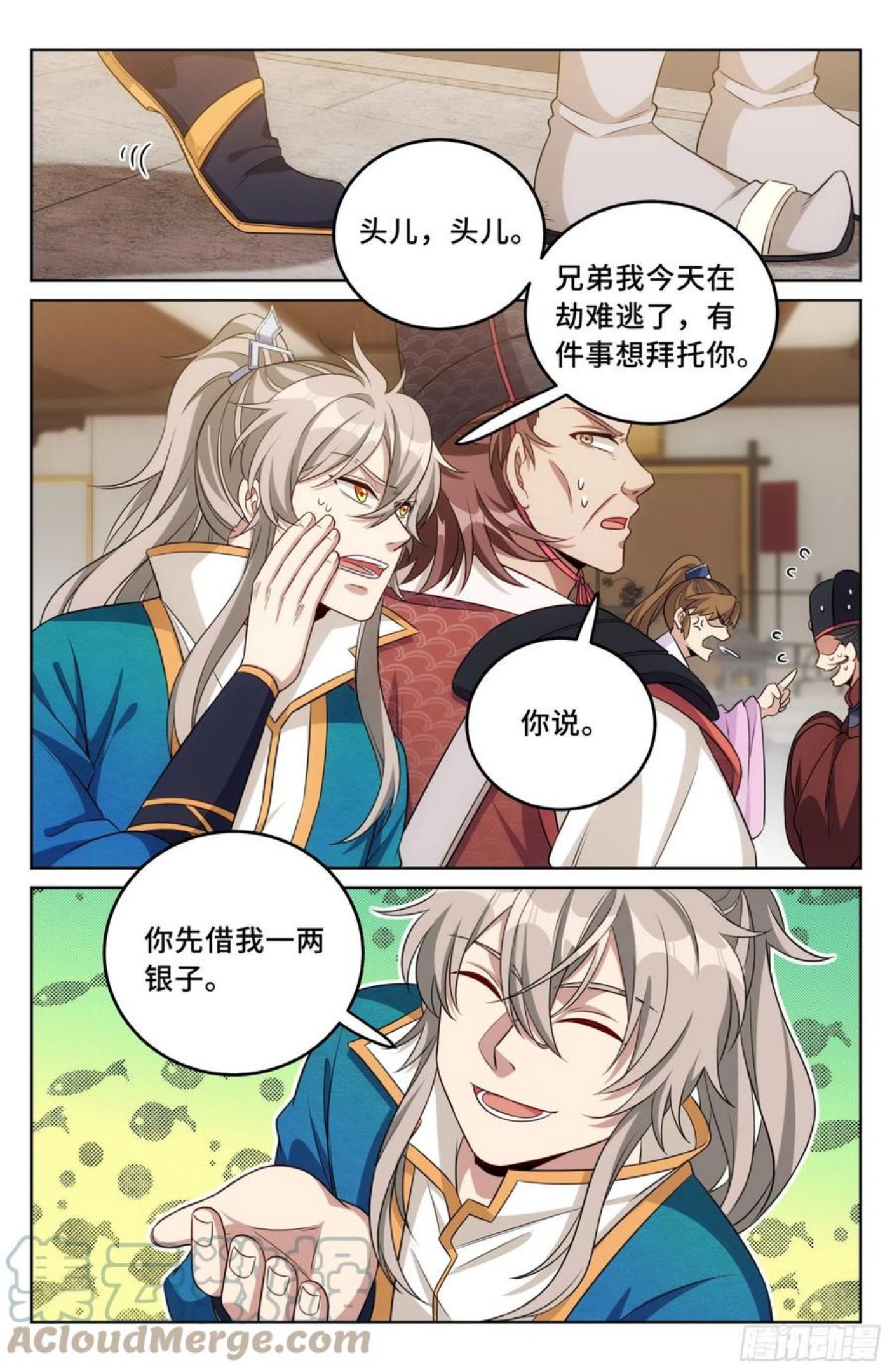 大奉打更人~漫画,030借一两银子1图