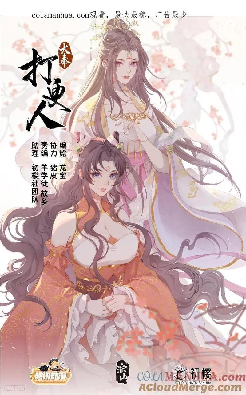 大奉打更人~漫画,240大胆的想法1图