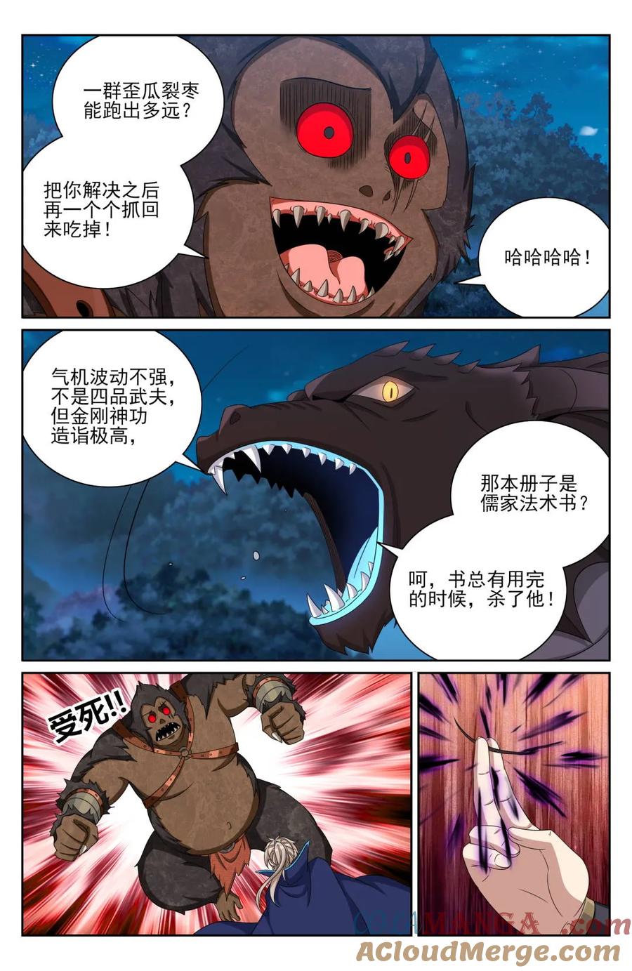 大奉打更人~漫画,第437话 433儒家法术书的威力3图