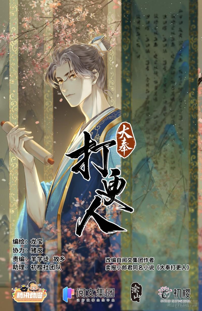 大奉打更人~漫画,104抱大腿1图