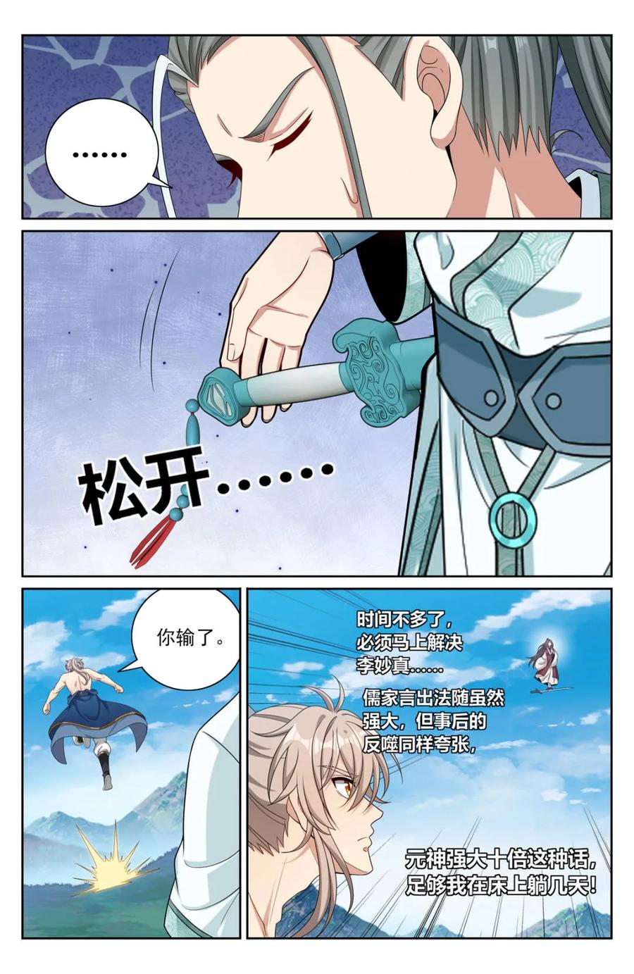 大奉打更人~漫画,第422话 418言出法随的威力4图