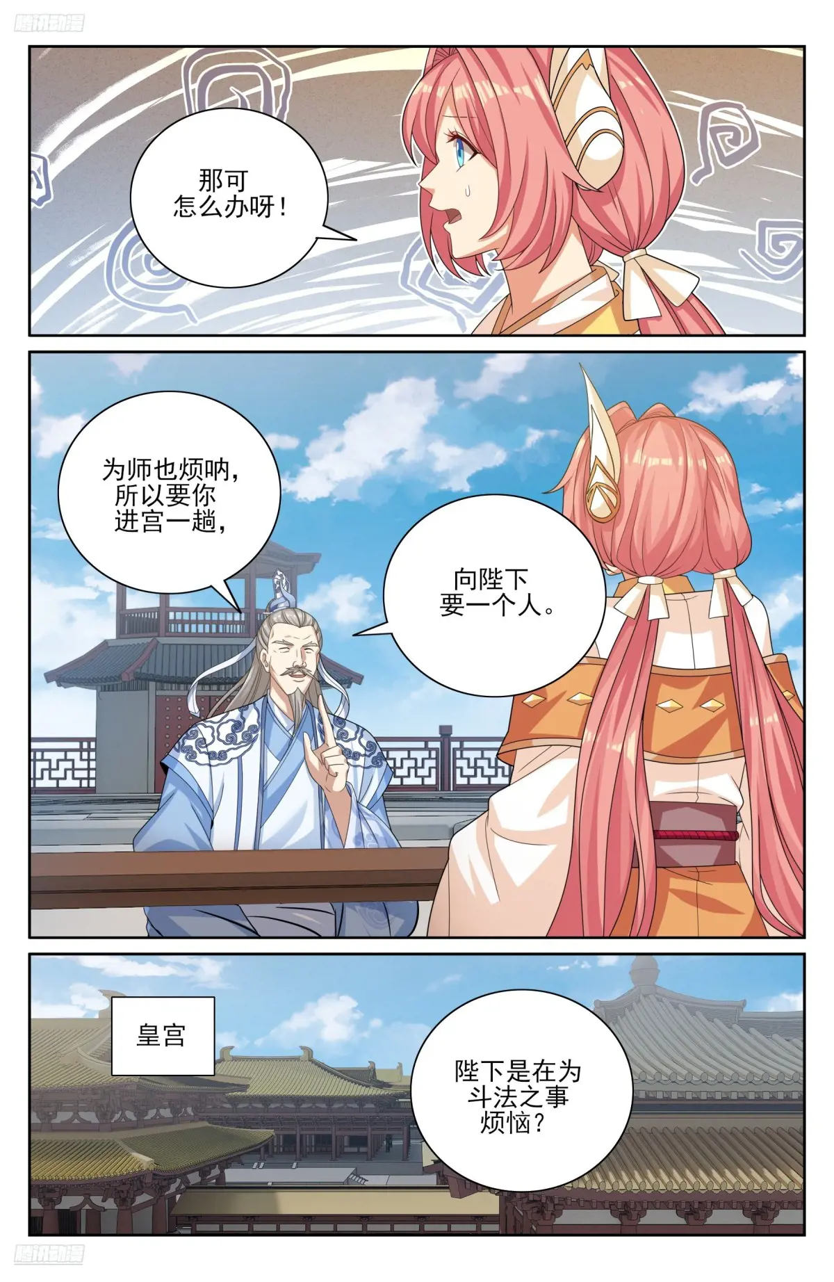 大奉打更人~漫画,364你去斗法4图