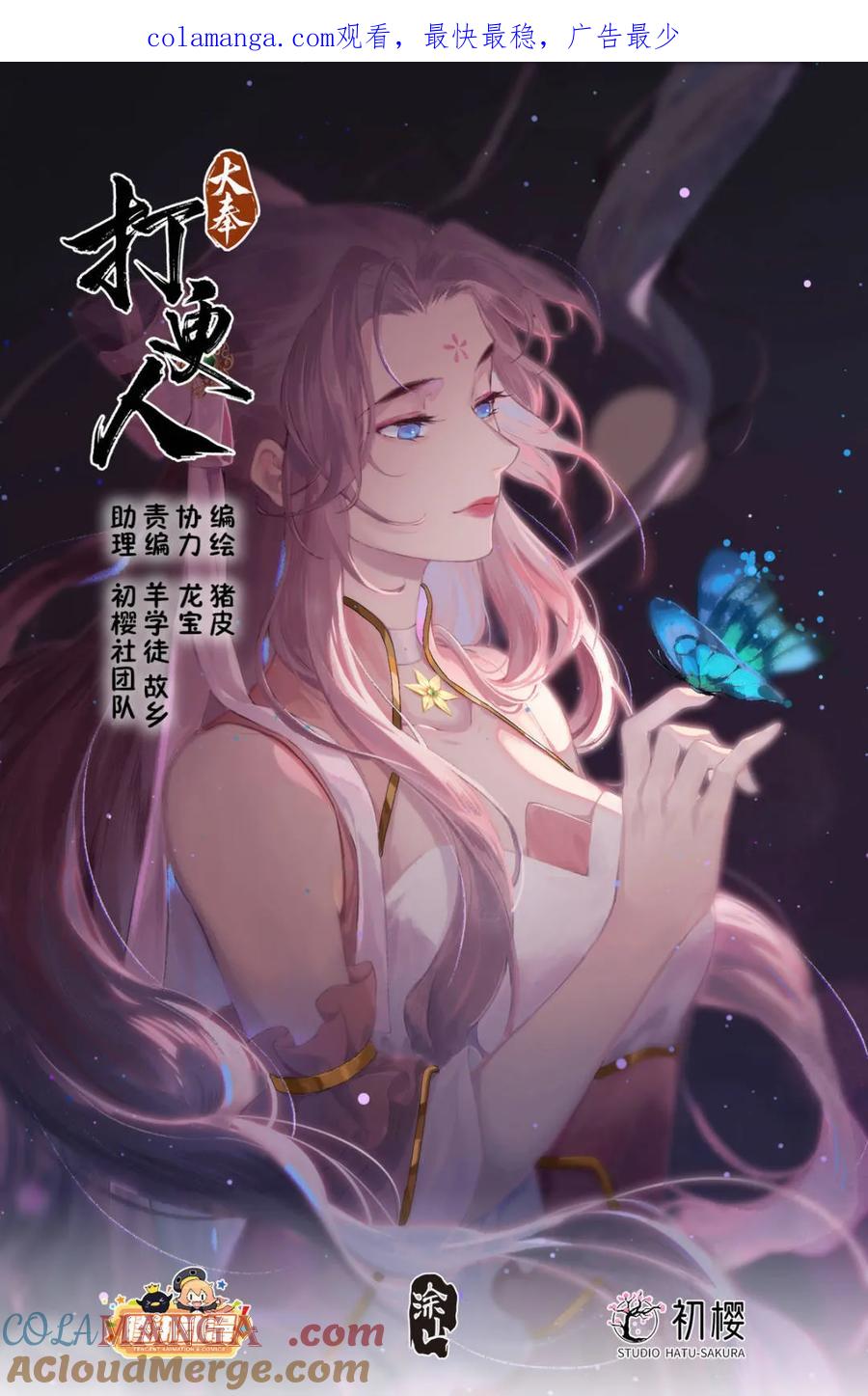 大奉打更人~漫画,第401话 397舞弊风波1图