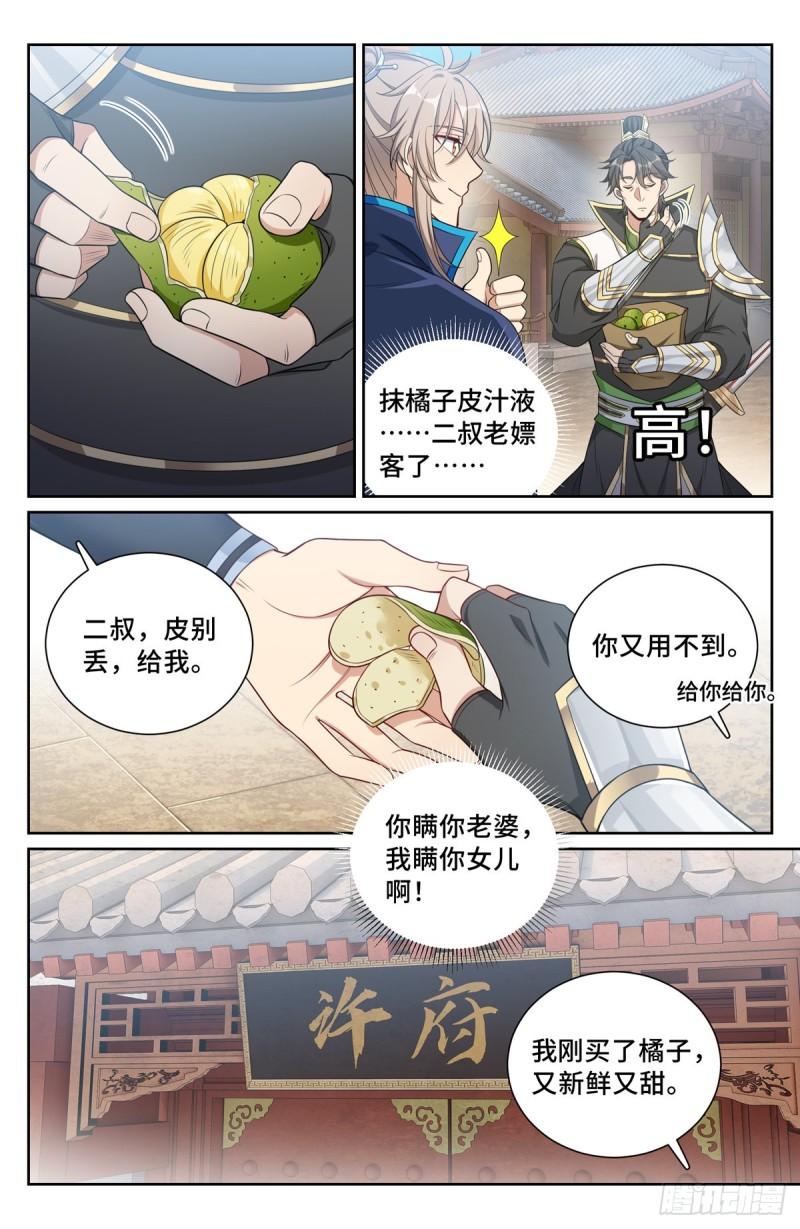大奉打更人~漫画,116青橘4图