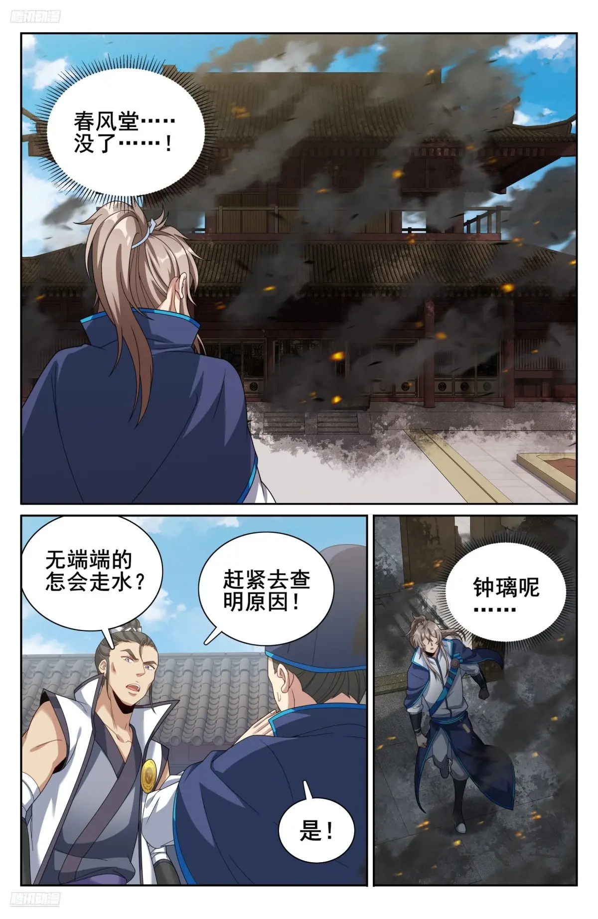 大奉打更人~漫画,337神秘男人3图