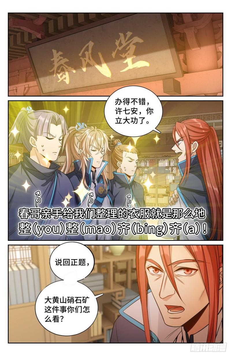 大奉打更人~漫画,090带薪休假2图