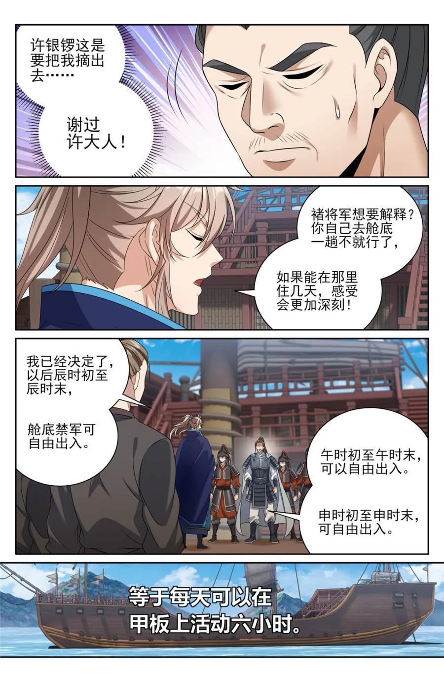 大奉打更人~漫画,第431话 427得人心2图