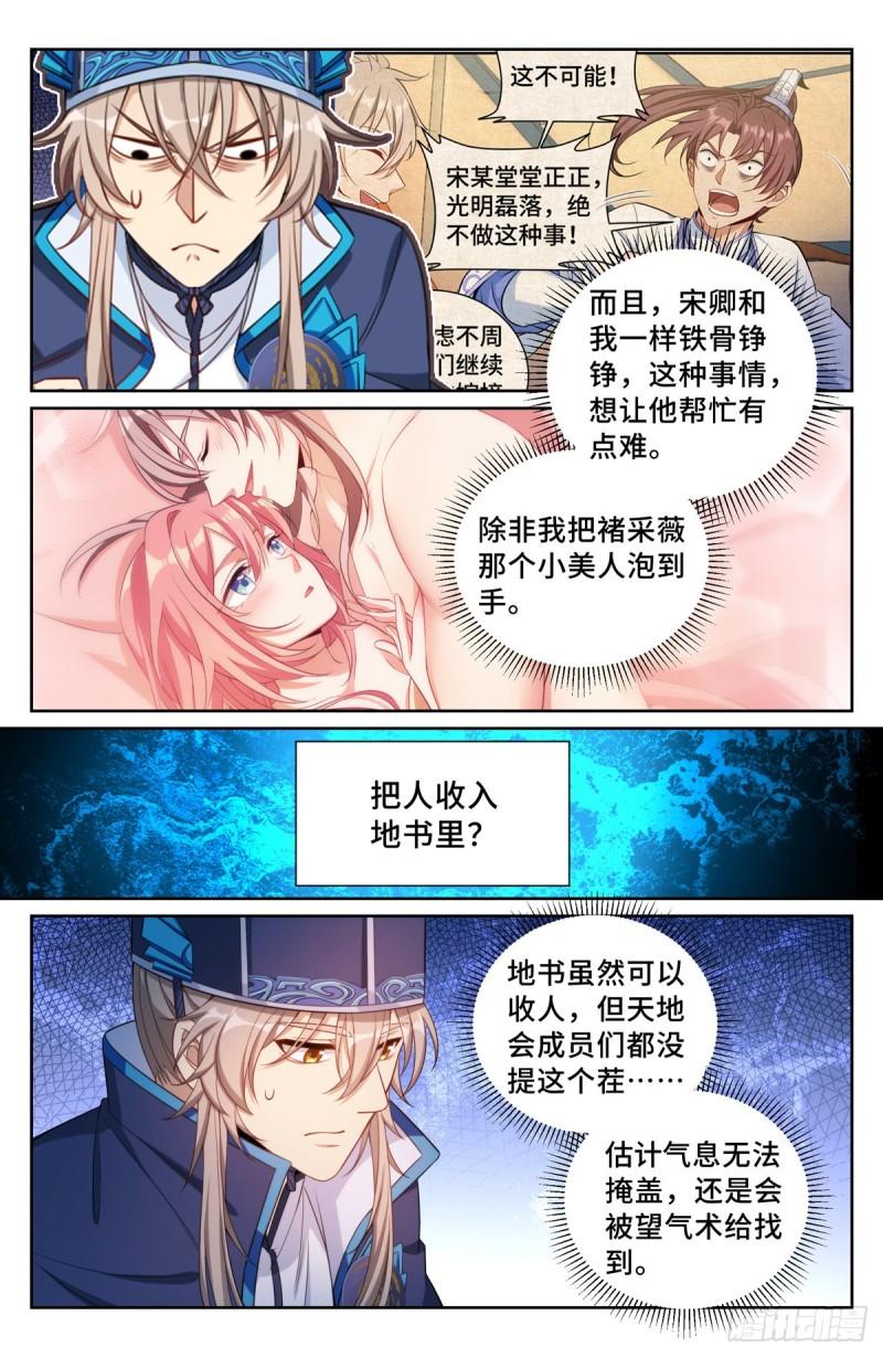大奉打更人~漫画,109一叶障目5图