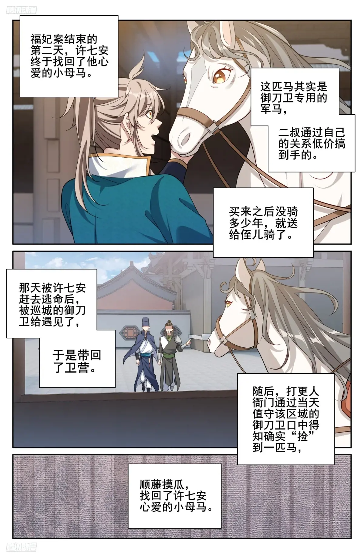 大奉打更人~漫画,330封爵2图