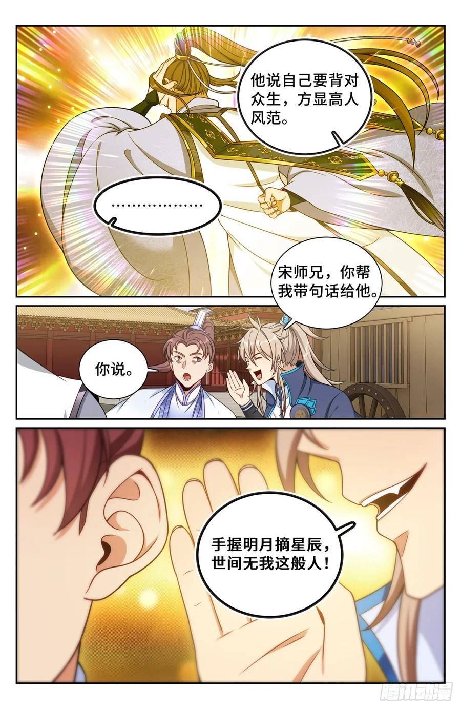 大奉打更人~漫画,199背后黑手4图
