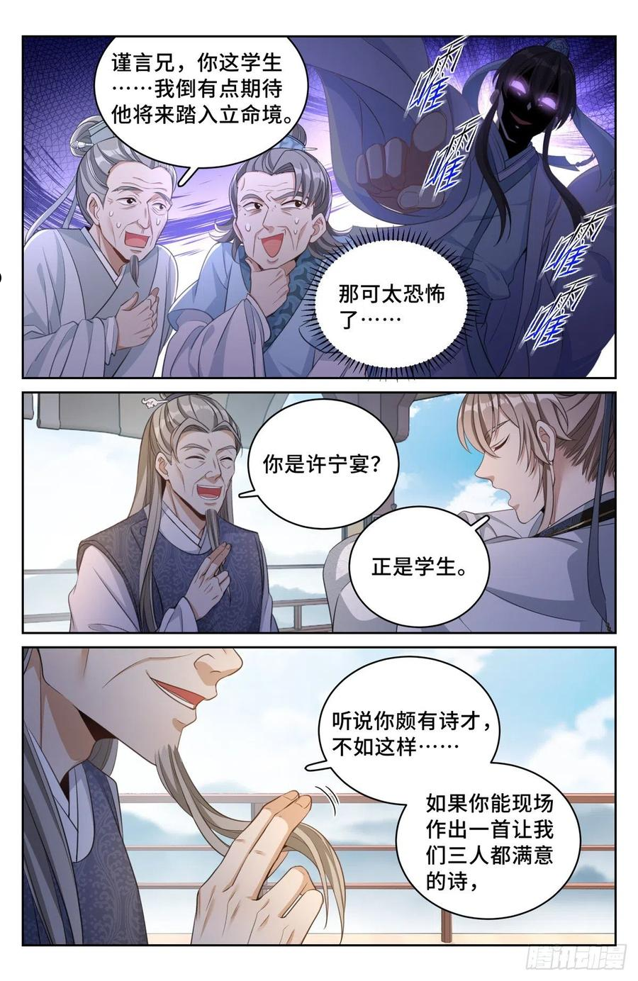 大奉打更人~漫画,054绝世诗才4图